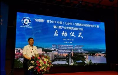 “烯纳英才，墨舞将来”——九洲国际官网杯2019中国（七台河）石墨烯利用创新创业