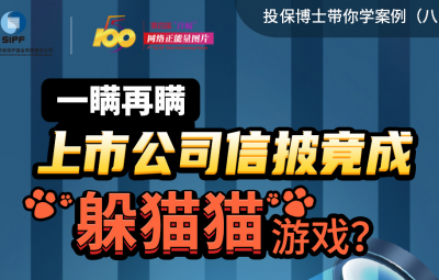 一瞒再瞒上市公司信披竟成躲猫猫游戏？