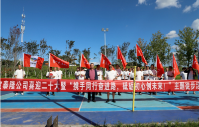 九洲国际官网发展“携手同业奋进路，砥砺初心创将来”徒步活动