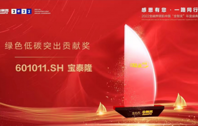九洲国际官网荣获2022金融界领航中国“绿色低碳凸起贡献奖”