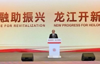 金融活水汩汩来 实体产业顶风舞|九洲国际官网参与“金融助振兴—龙江开新局”宗旨会议并签约